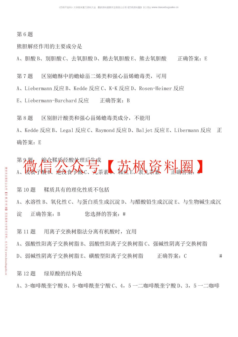 中药分析学